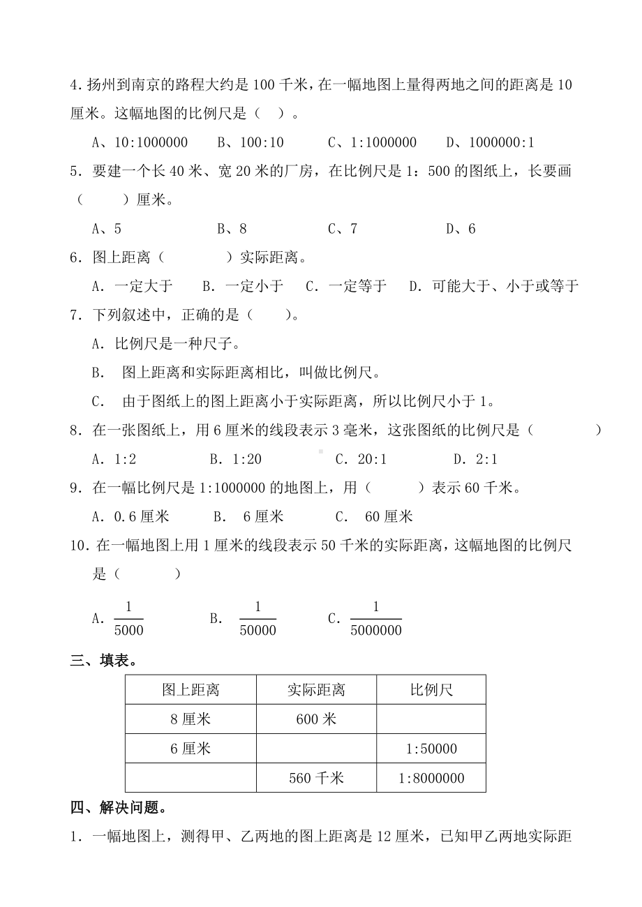 (完整版)北师大版六年级数学下册《比例尺》测试题.doc_第2页