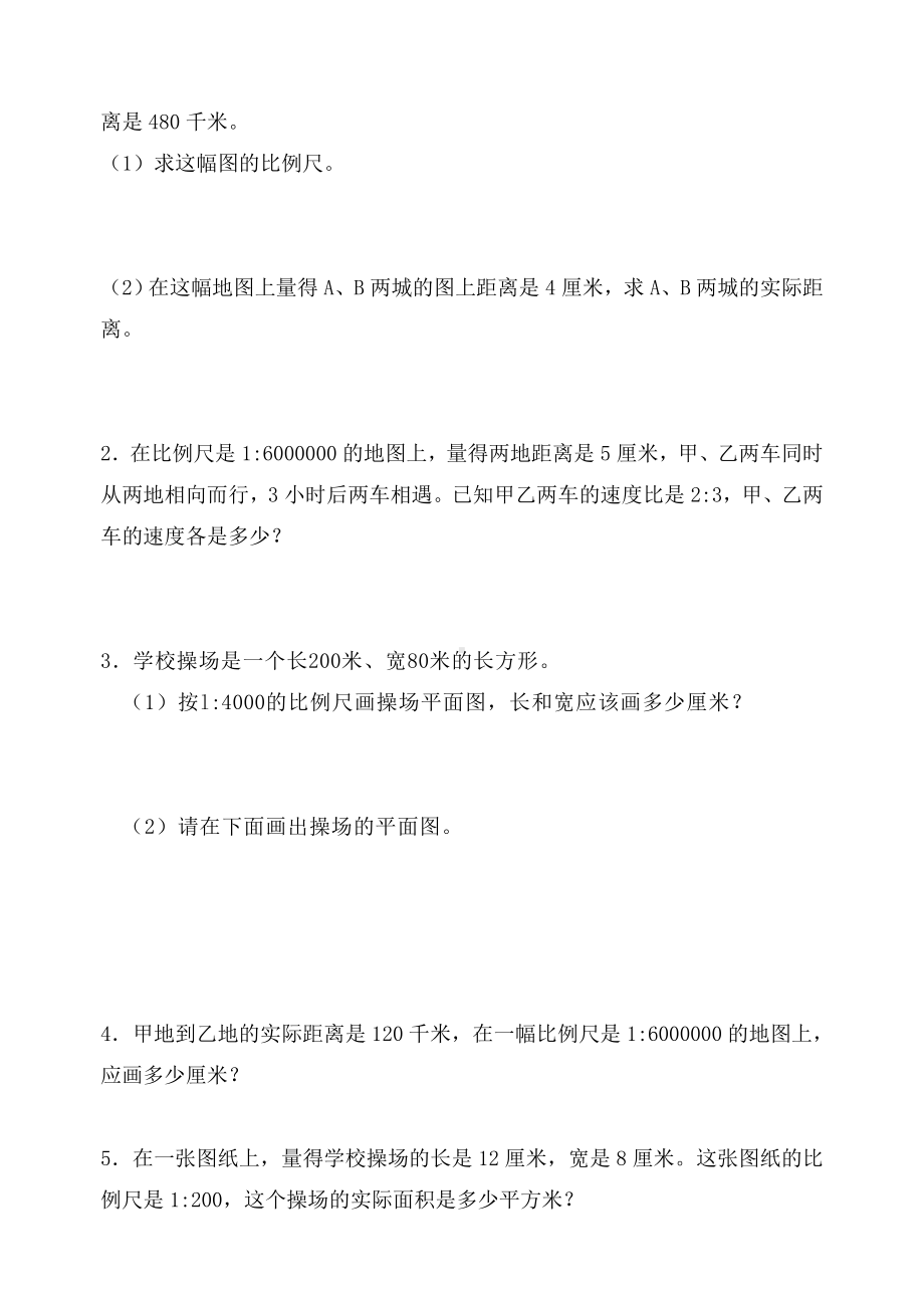 (完整版)北师大版六年级数学下册《比例尺》测试题.doc_第3页