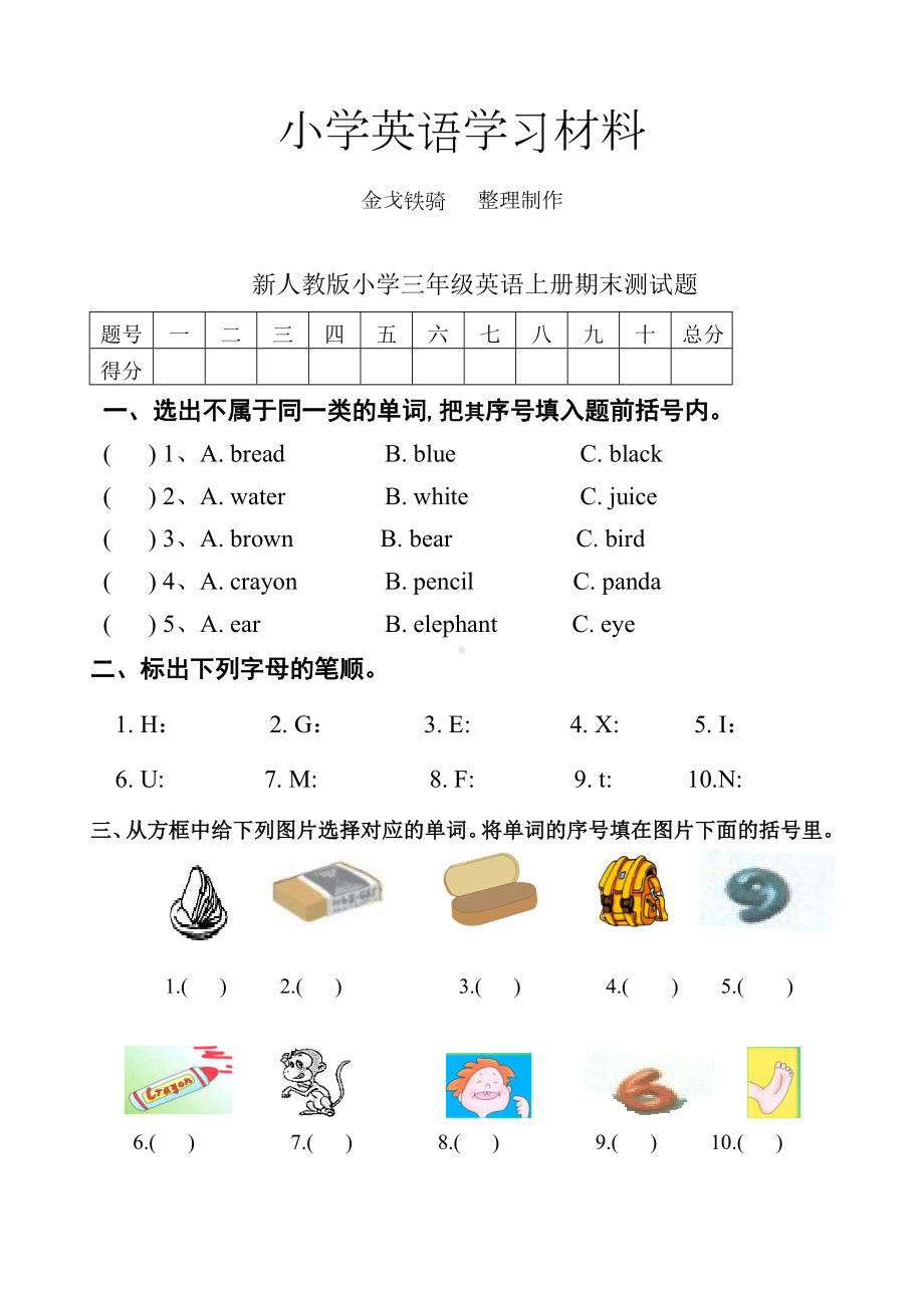 (人教版PEP)三年级英语上册期末测试题及答案.doc_第1页