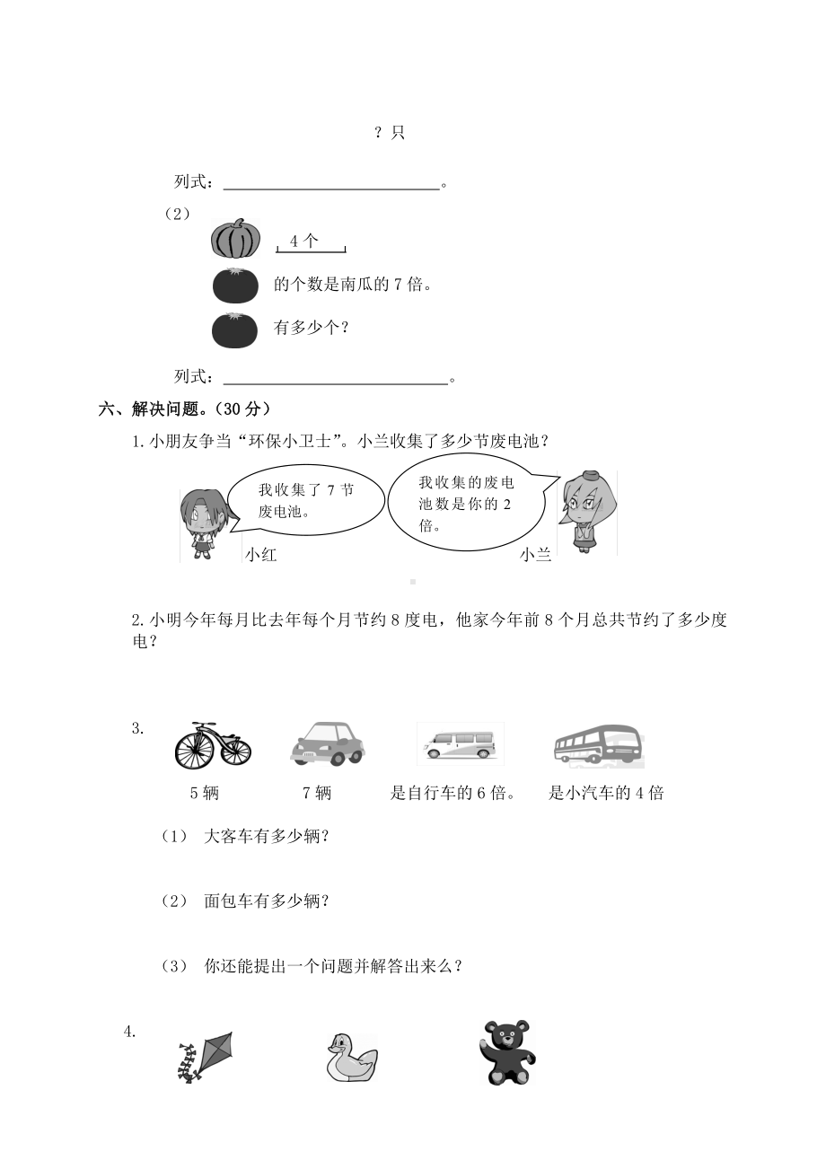 (人教新课标)二年级数学上册第六单元测试卷.doc_第3页