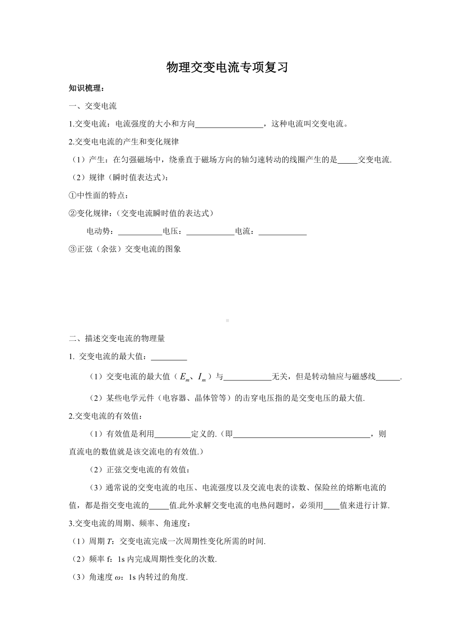 (完整版)交变电流专题复习(有答案).doc_第1页