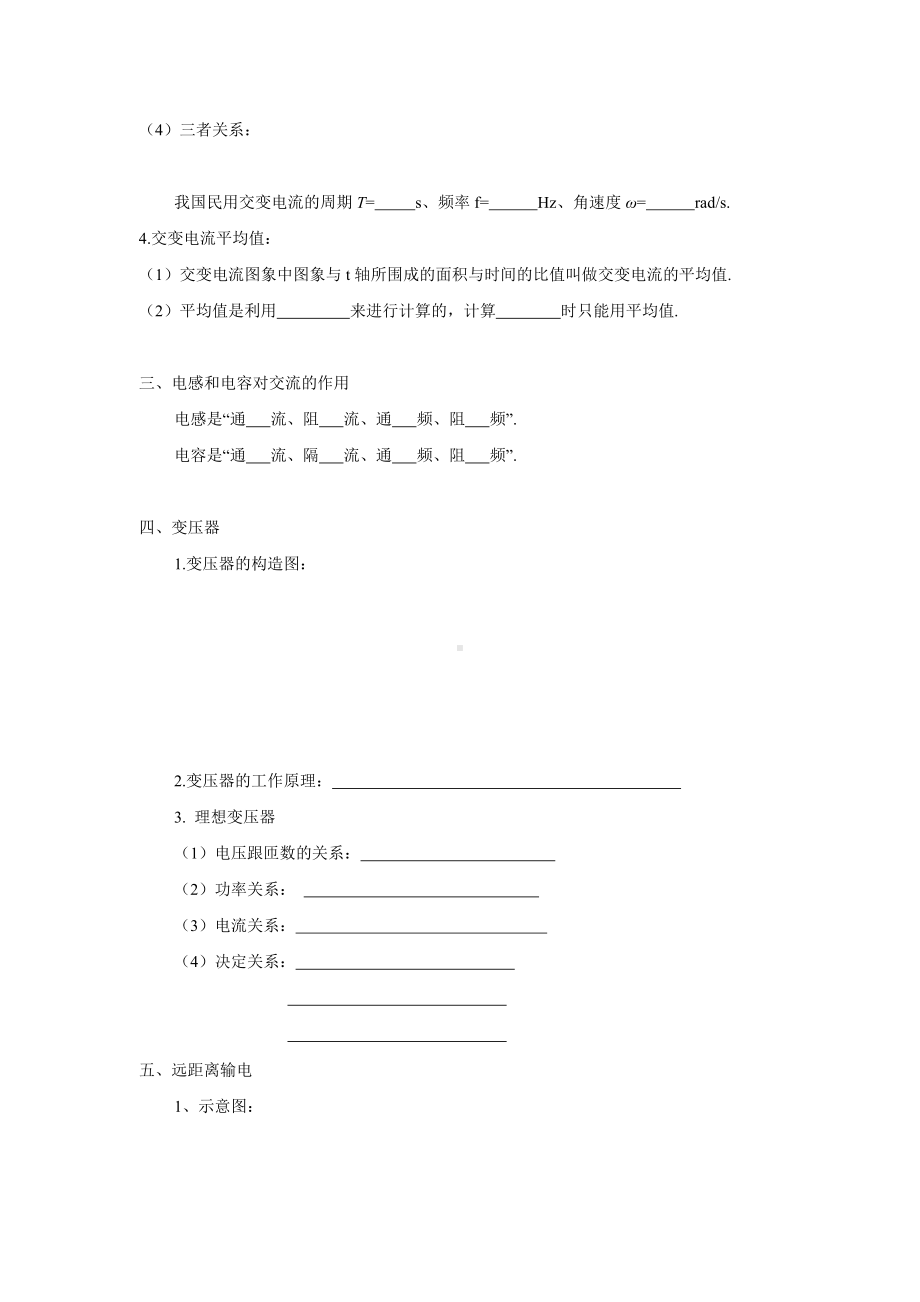 (完整版)交变电流专题复习(有答案).doc_第2页