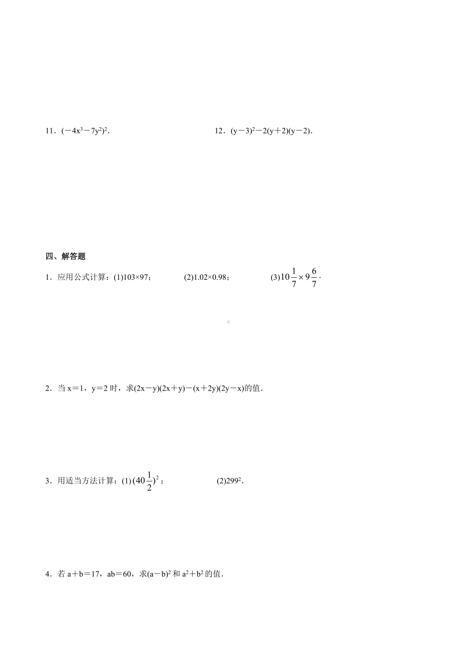 (完整版)乘法公式练习含答案.doc_第3页