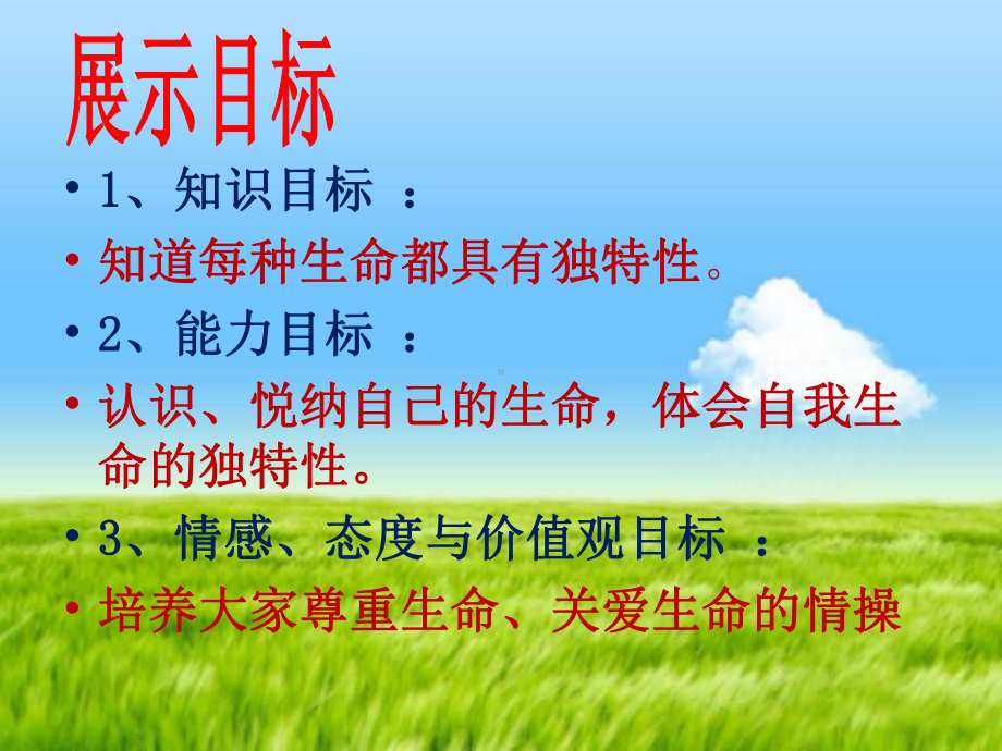 六环节教学法生命因独特而绚丽.ppt_第3页