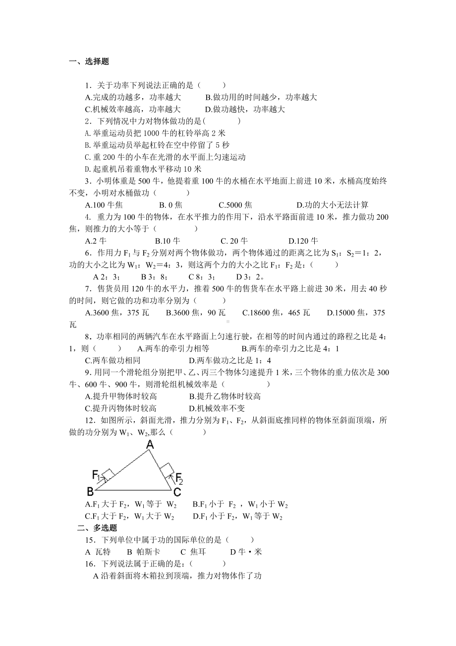 (完整版)初中物理《功和功率》测试题.doc_第1页