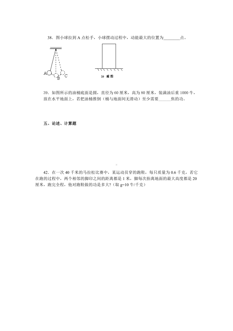 (完整版)初中物理《功和功率》测试题.doc_第3页