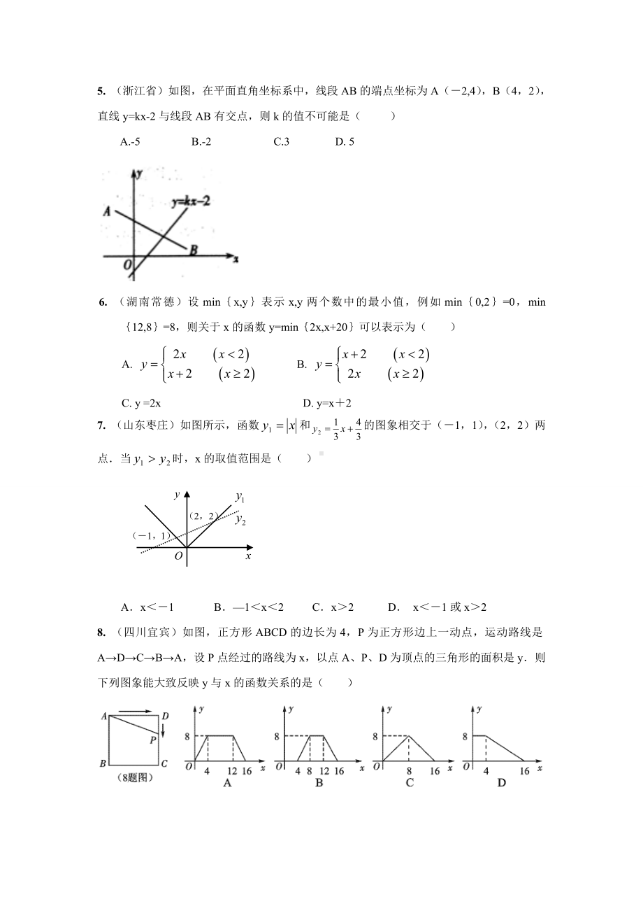 (完整版)《一次函数》历年中考难题.doc_第2页