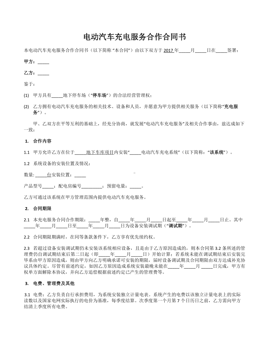 (完整版)充电桩合同.docx_第2页