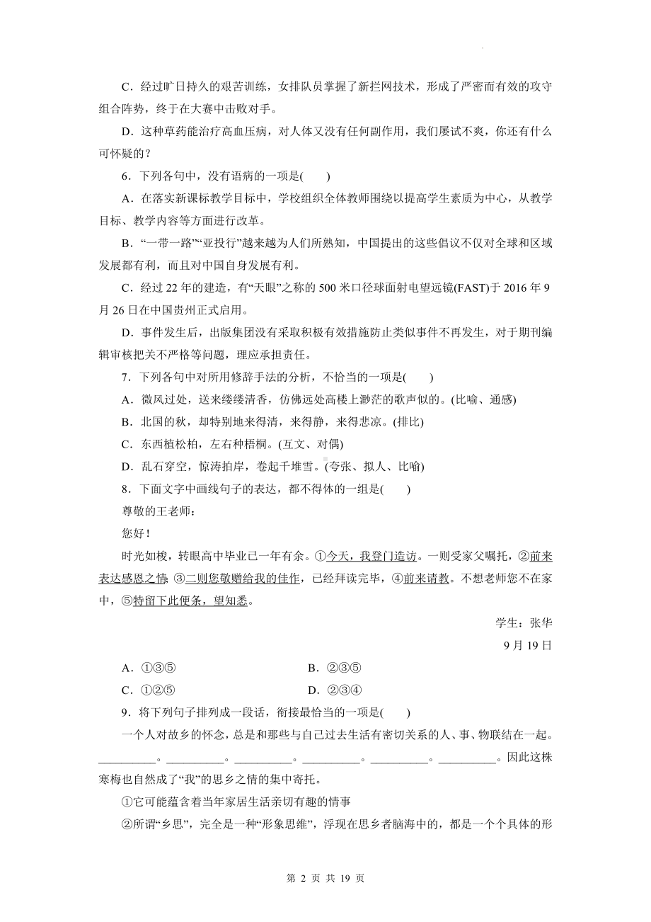 普通高中学业水平合格性考试统编版语文模拟试卷（Word版含答案）.docx_第2页