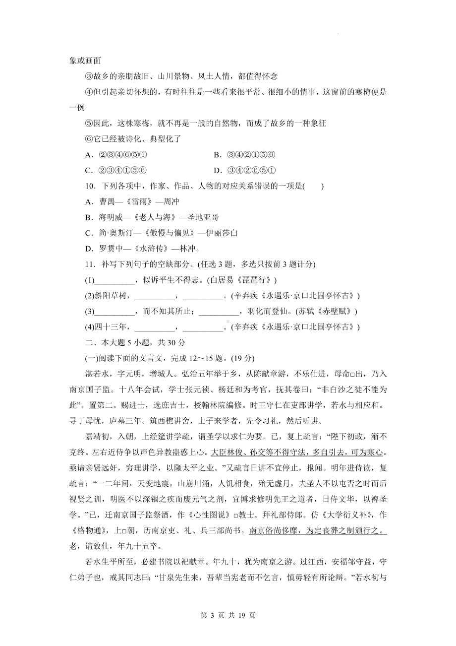 普通高中学业水平合格性考试统编版语文模拟试卷（Word版含答案）.docx_第3页