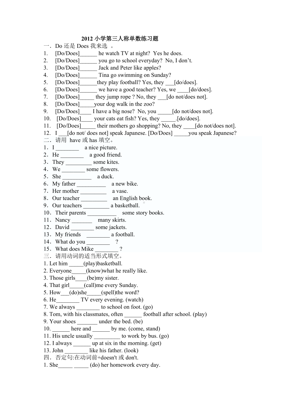 (word完整版)小学六年级英语动词的第三人称单数.doc_第3页