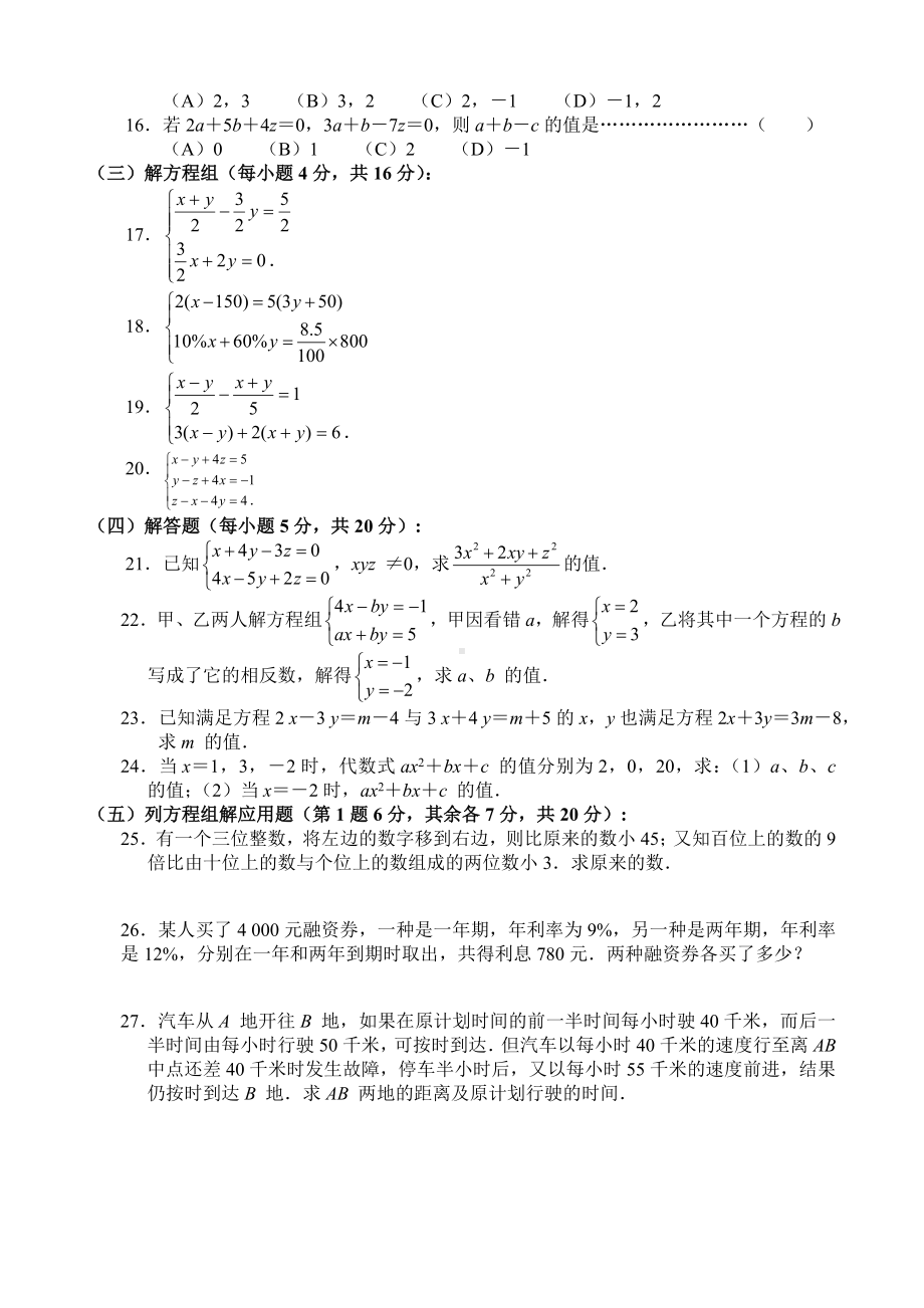 (完整版)《二元一次方程组》培优学生版附答案.doc_第2页