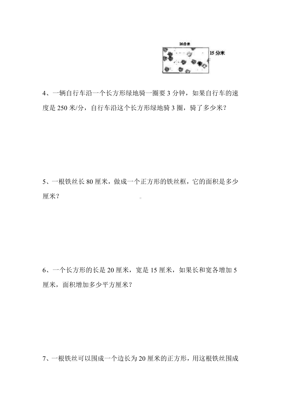 (完整版)小学三年级长方形和正方形周长面积练习题(1).doc_第3页