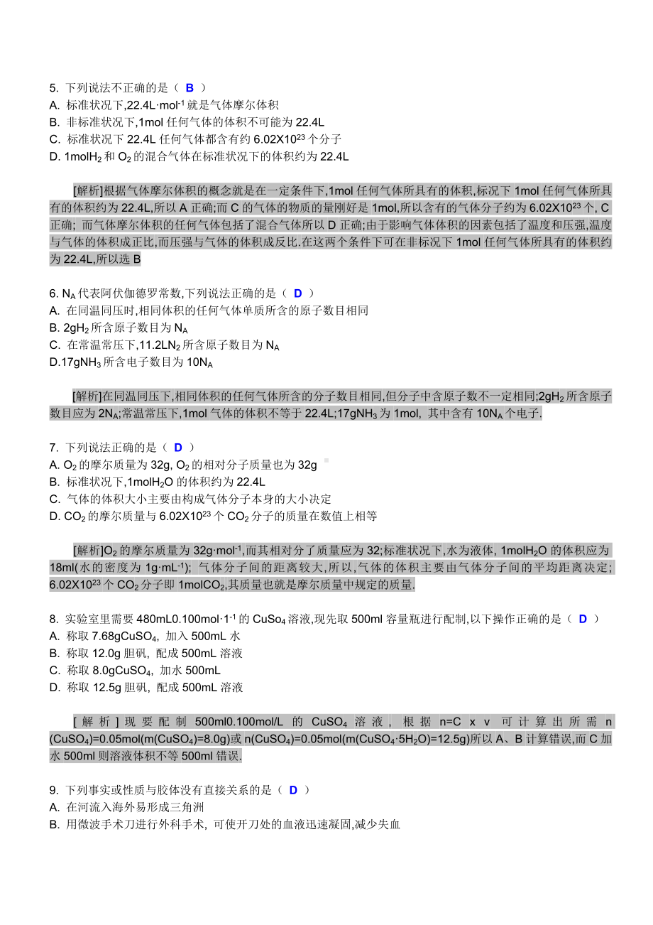 (完整)高中化学基础题精析100题.doc_第2页