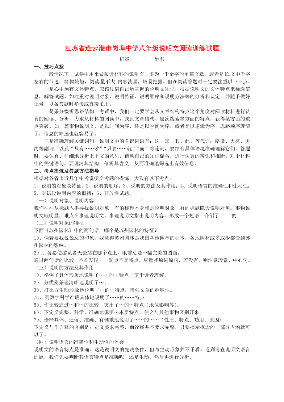 (完整)八年级语文说明文阅读训练试题.doc_第1页