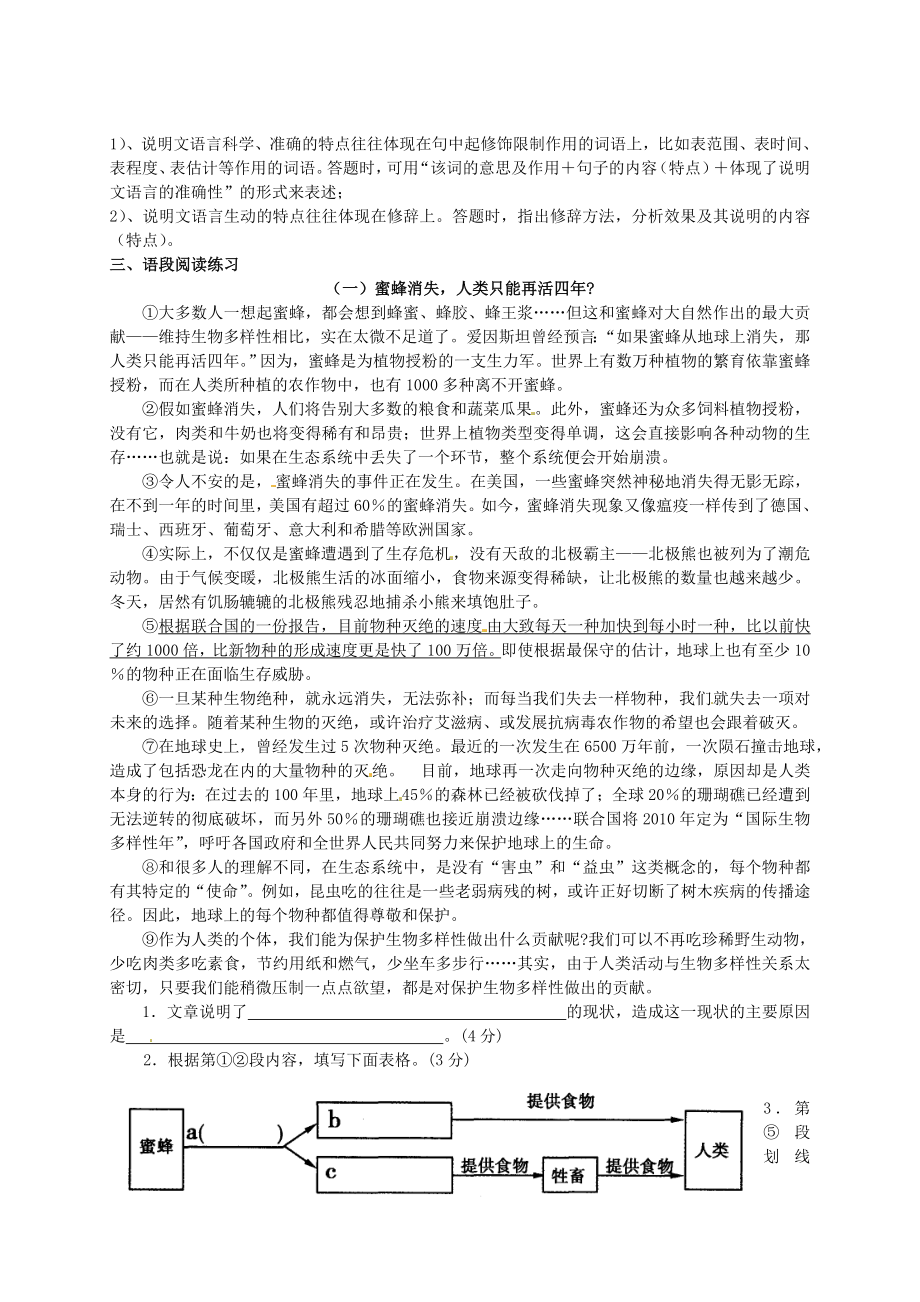 (完整)八年级语文说明文阅读训练试题.doc_第2页