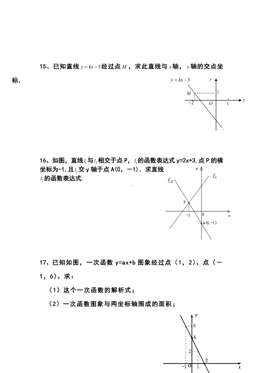 (完整版)初中一次函数测试题及答案.doc_第3页