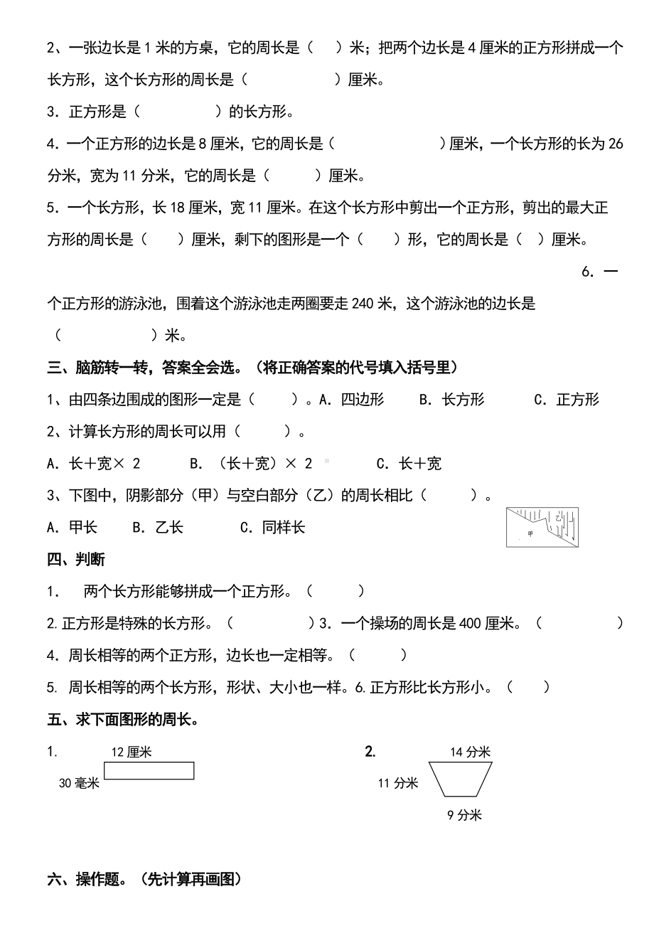 (完整)北师大版小学数学三年级上册周长练习题目.doc_第3页