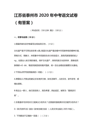 (全)江苏省泰州市2020年中考语文试卷(有答案).docx