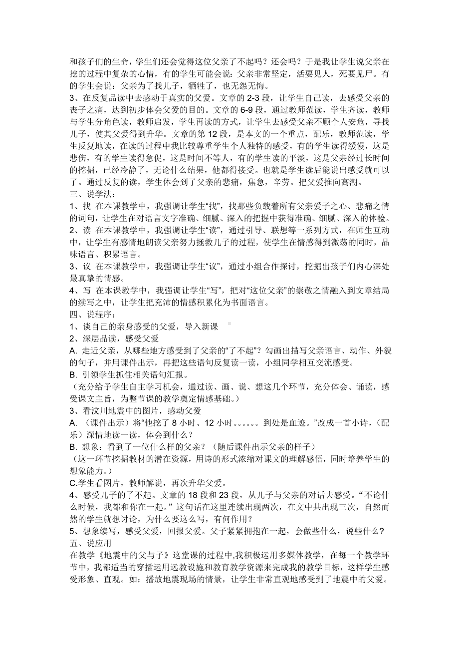 地震中的父与子说课稿 (2).doc_第2页