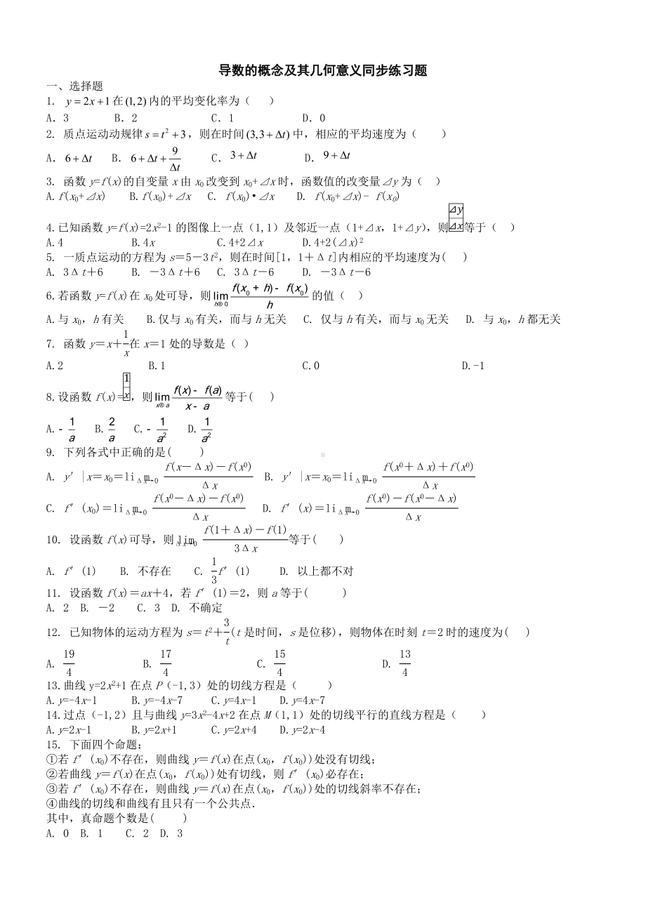 (完整版)导数的概念及其几何意义同步练习题(学生版).doc_第1页