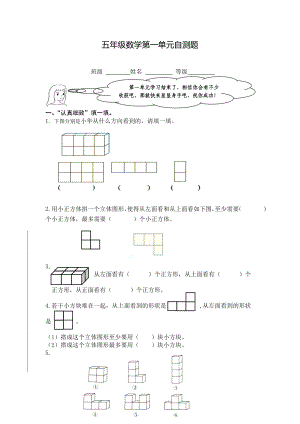 (完整)最新人教版五年级数学下册第一单元测试题.doc