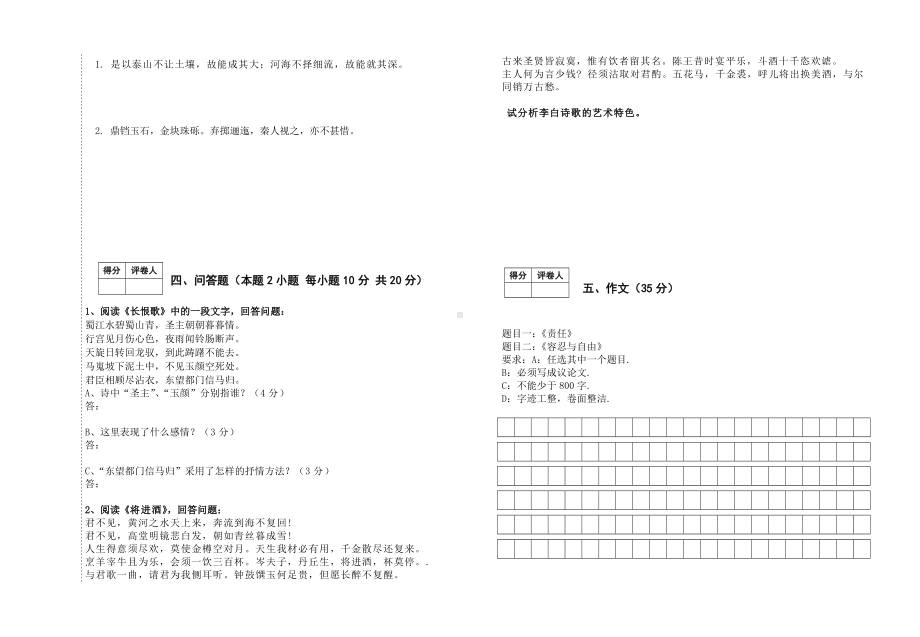 (完整版)大学语文试卷(A)卷与答案.doc_第2页