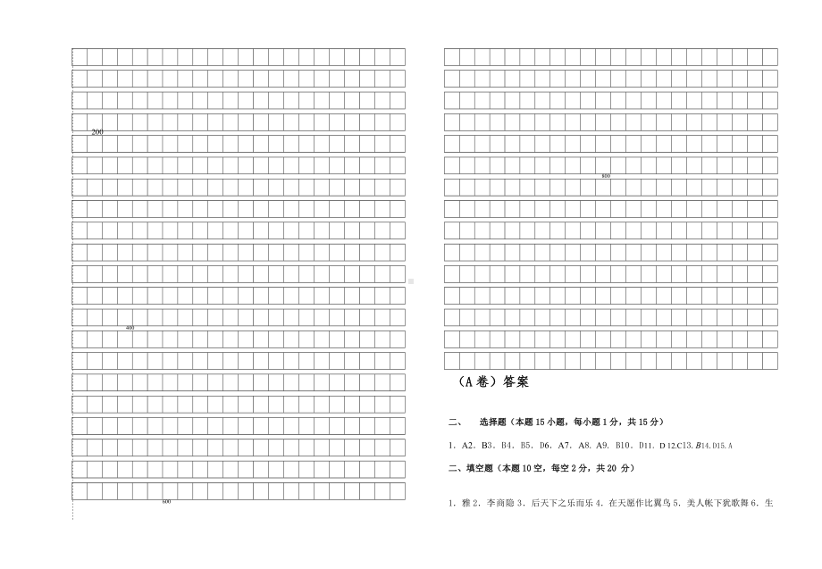 (完整版)大学语文试卷(A)卷与答案.doc_第3页