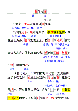 (完整版)报任安书原文重点字词翻译.doc