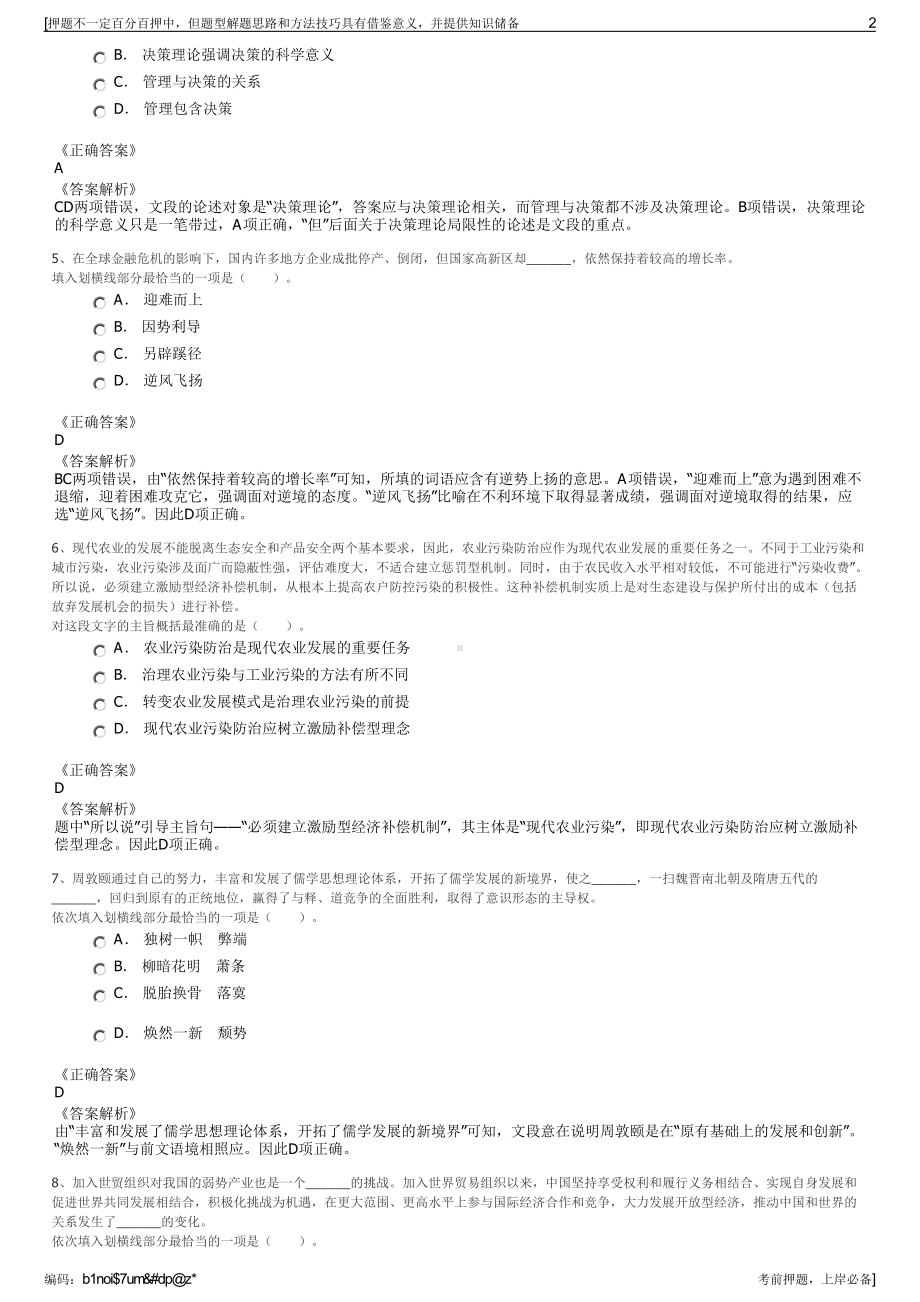 2023年江苏睢河街道及其下属公司招聘笔试冲刺题（带答案解析）.pdf_第2页