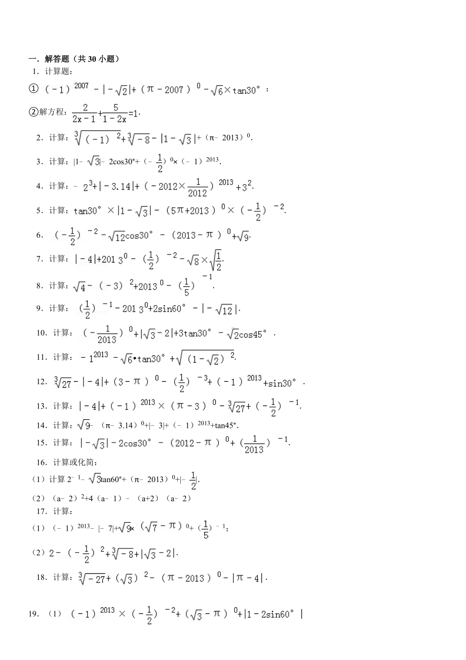 (word完整版)初中数学中考计算题.doc_第2页