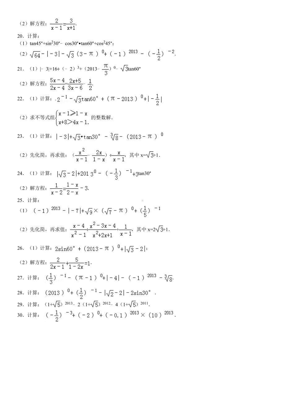 (word完整版)初中数学中考计算题.doc_第3页