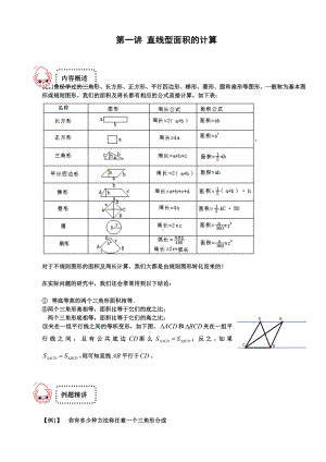 (完整版)小学奥数五年级面积问题.doc