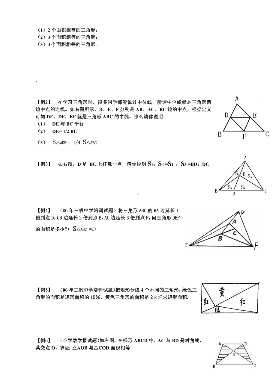 (完整版)小学奥数五年级面积问题.doc_第2页