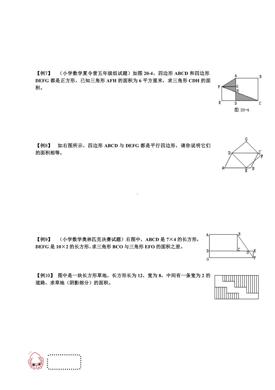 (完整版)小学奥数五年级面积问题.doc_第3页