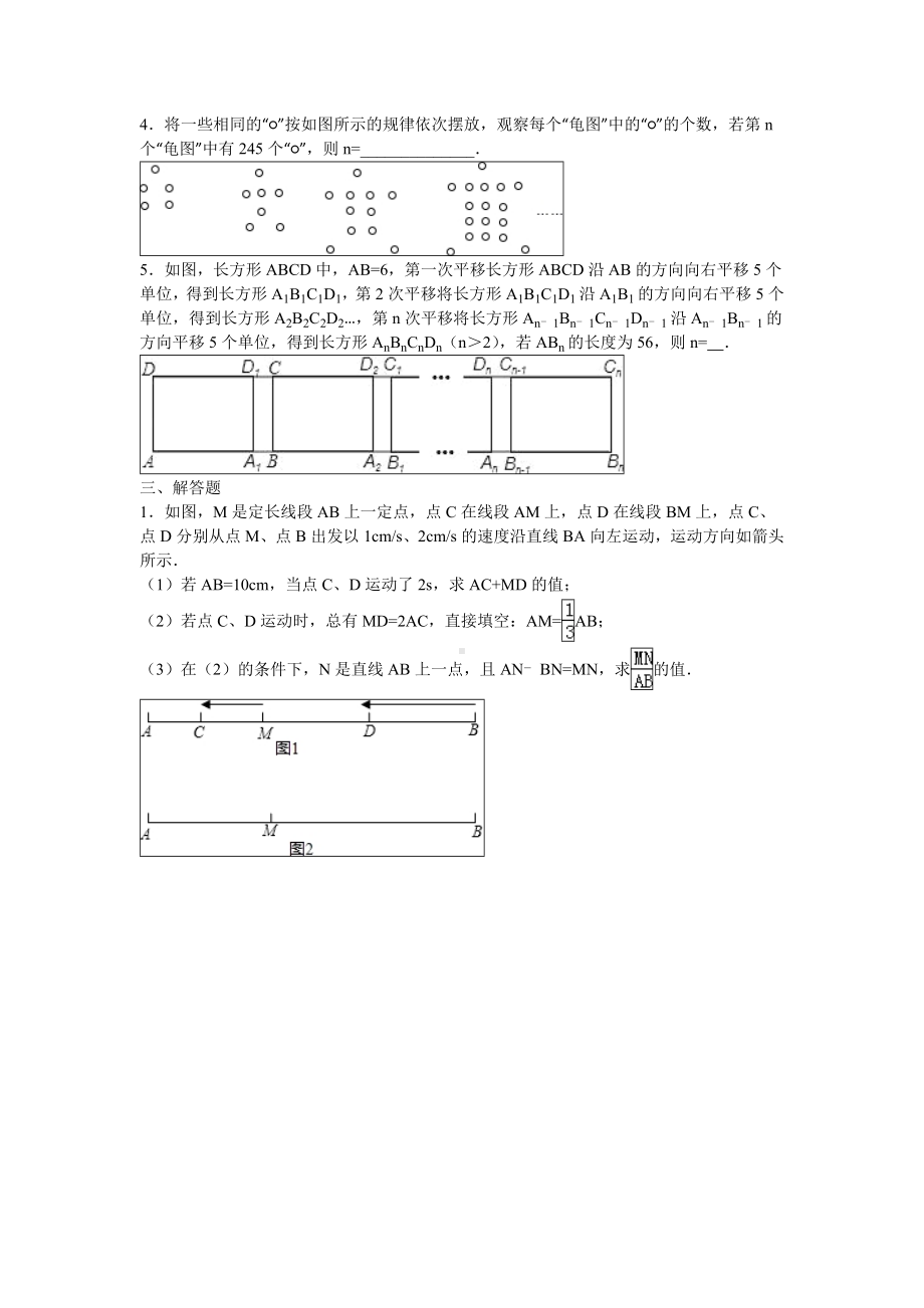 (完整版)北师大版七年级数学上册期末复习压轴题专题(带解析).doc_第2页