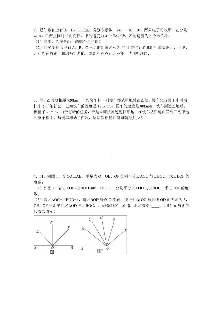 (完整版)北师大版七年级数学上册期末复习压轴题专题(带解析).doc_第3页