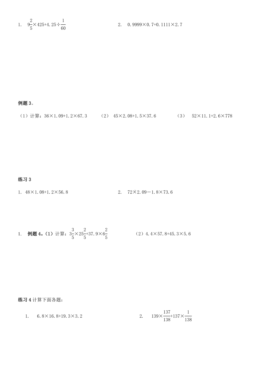 (完整版)六年级奥数简便运算汇总共4讲.doc_第2页