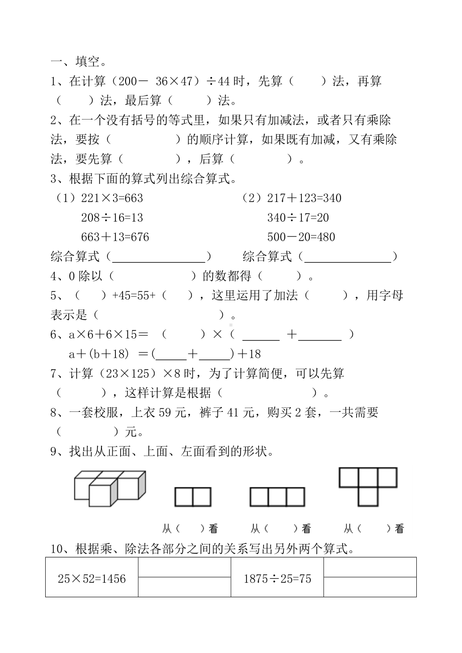 (完整版)数学四年级下册第一二三单元检测.doc_第1页