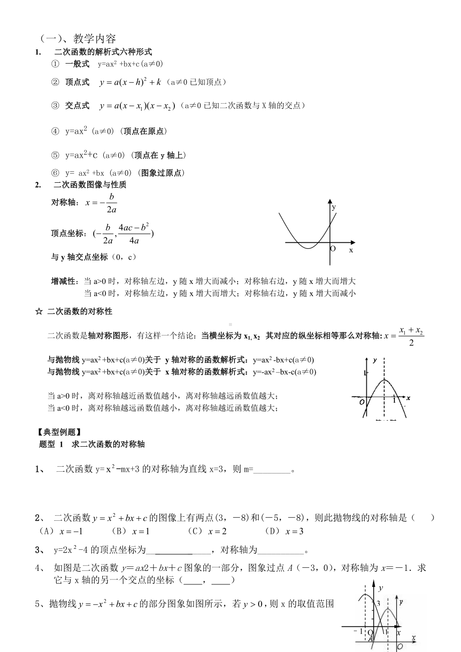 (完整版)二次函数对称性.doc_第1页