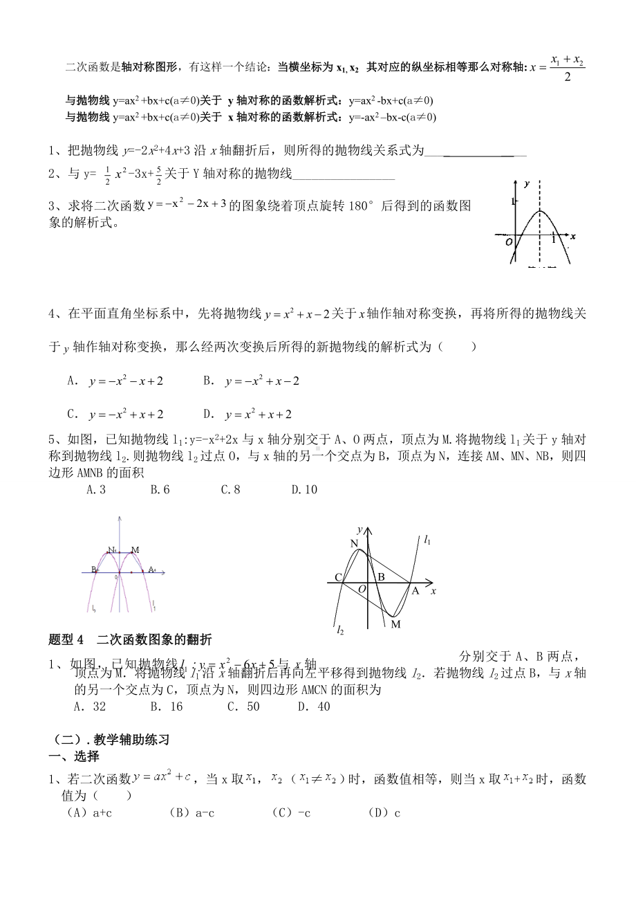 (完整版)二次函数对称性.doc_第3页