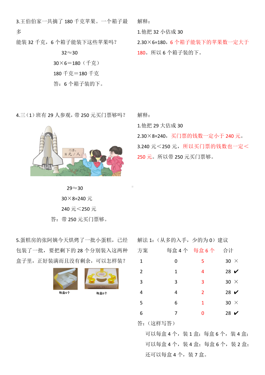 (完整版)人教版三年级数学上册重点复习题型(附答案).doc_第2页