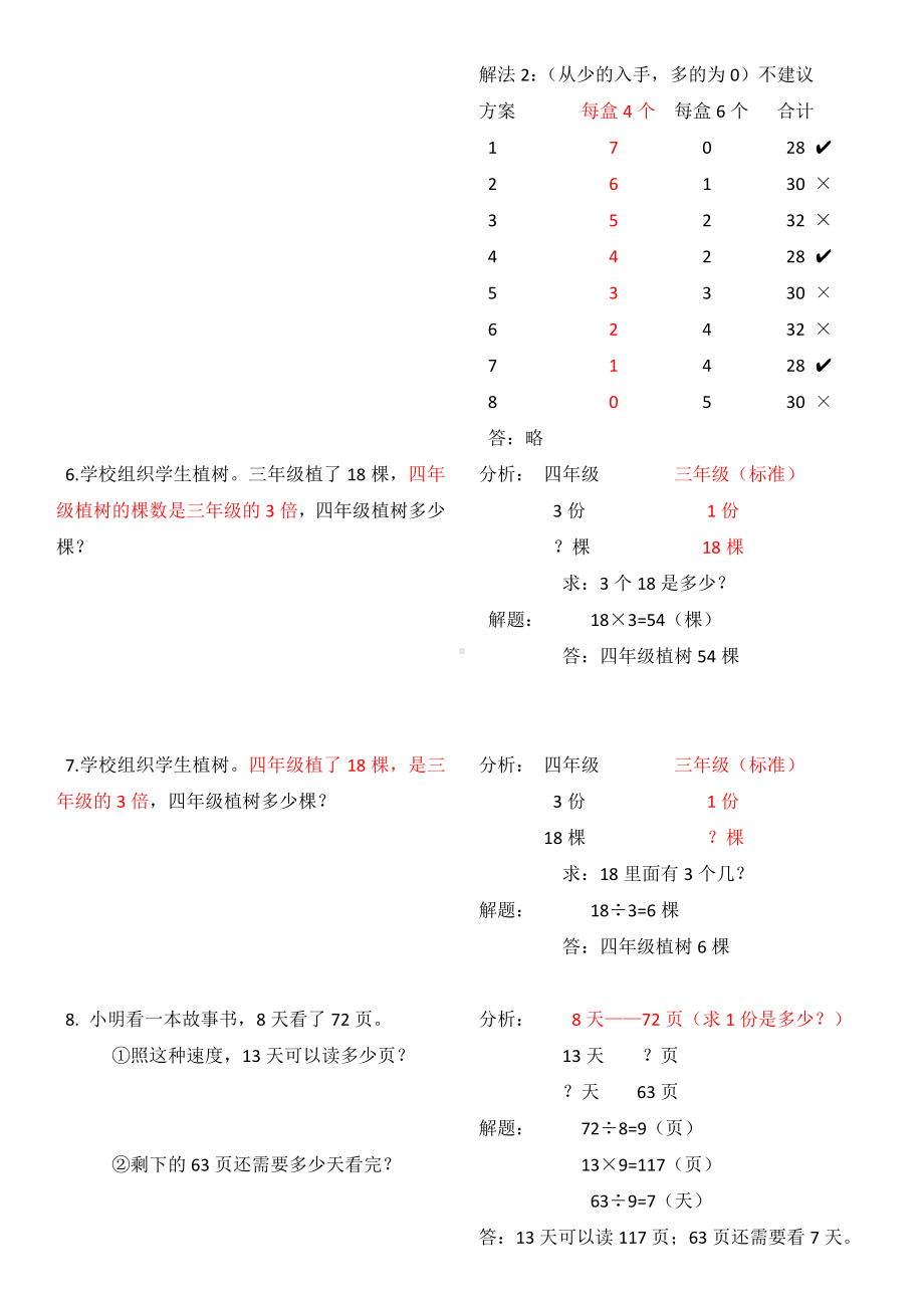 (完整版)人教版三年级数学上册重点复习题型(附答案).doc_第3页