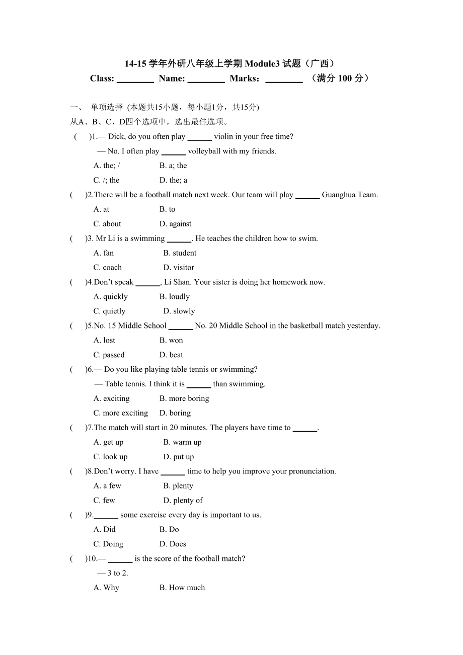 (完整版)外研版八年级英语上Module3测试题及答案.doc_第1页