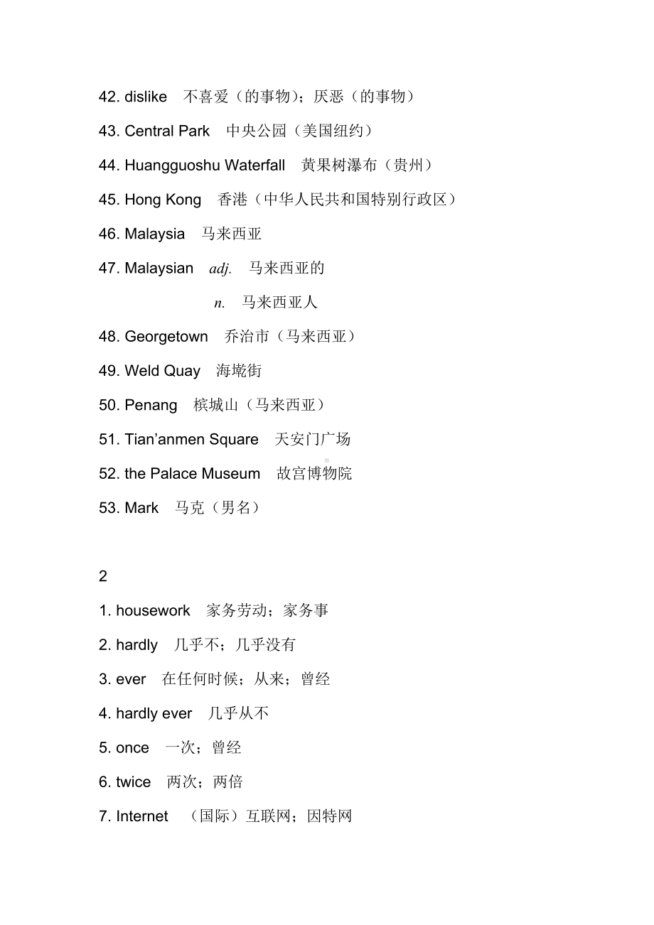 (完整word)人教版初中英语8上单词表.doc_第3页