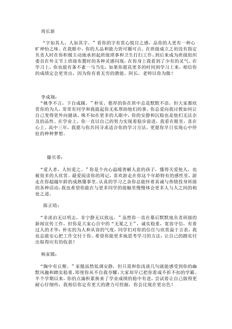 (完整)高中期末教师评语(有文采).doc_第1页