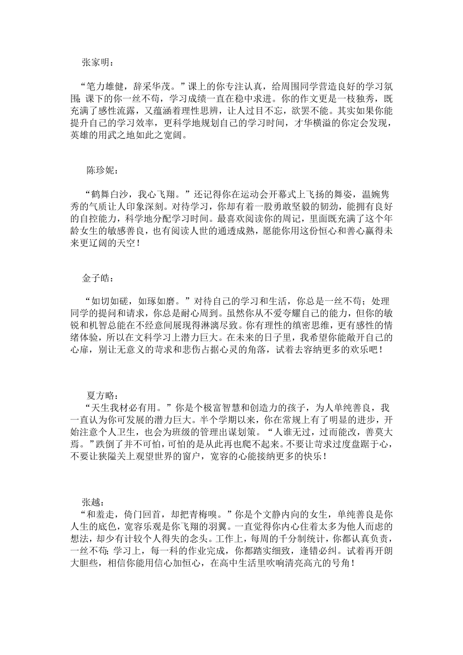 (完整)高中期末教师评语(有文采).doc_第2页