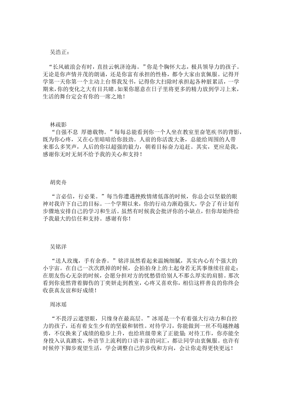 (完整)高中期末教师评语(有文采).doc_第3页