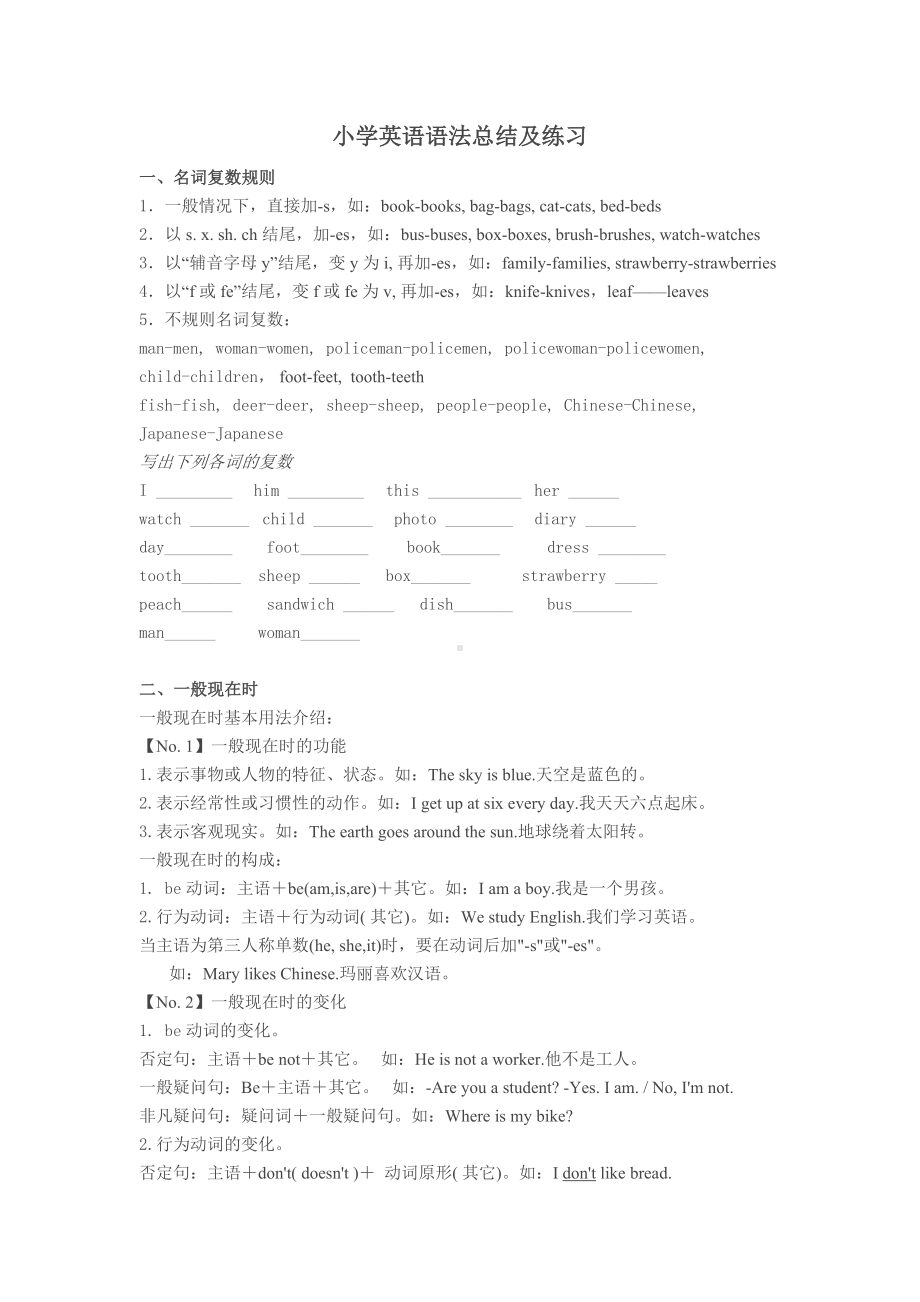 (完整版)小学英语语法总结及练习题.doc_第1页