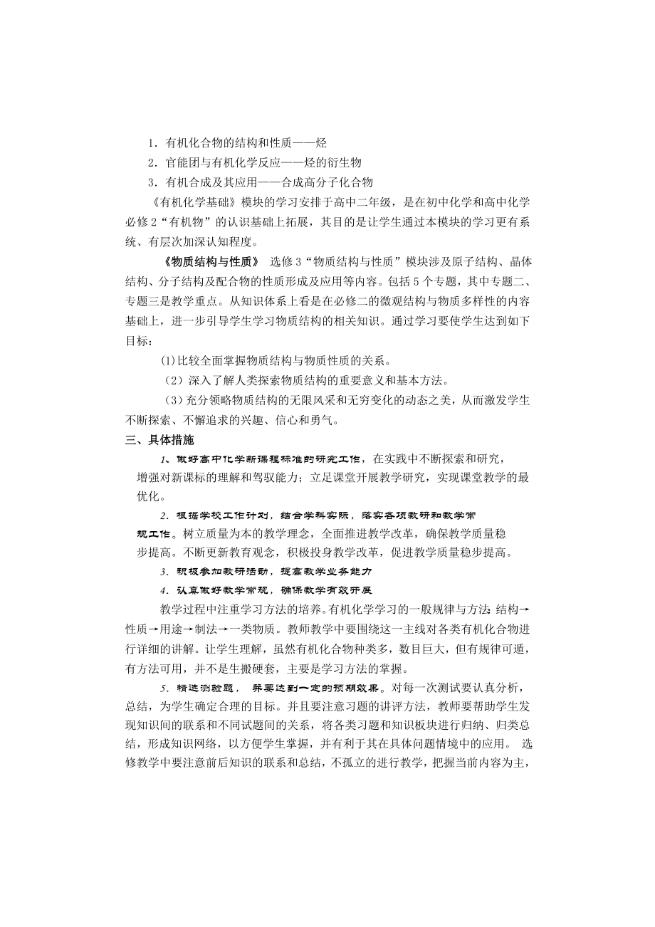 (word完整版)高二第二学期化学教学计划.doc_第2页